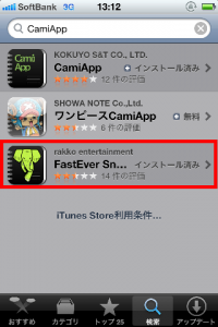 Appstoreの画面