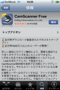 CamScannerのアプリ紹介