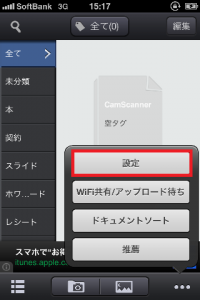 CamScannerの起動画面