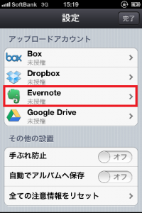 Evernoteの登録