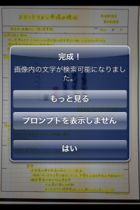 テキストデータの認識完成（完了）の画面